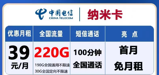 怎么選流量卡？電信流量卡有沒有大流量的？電信39元納米卡220G+天尊卡9元包199G通用