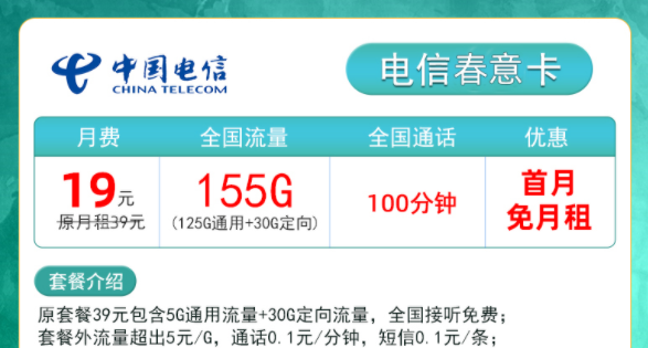 電信流量卡哪些好用？電信春意卡19元155g+00分鐘|電信靈楓卡29元115G+100分鐘