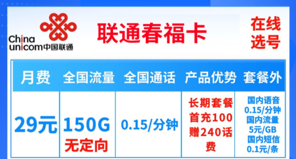 線上買的流量卡歸屬地可以改嗎？聯(lián)通春?？?9元150G純通用