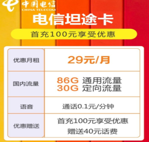 為什么會有流量卡禁發(fā)區(qū)？禁區(qū)有哪些？電信坦途卡29元116G+首月0元