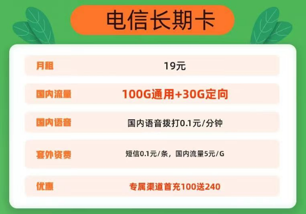 流量卡有免費通話的好還是沒有的好？電信長期卡19元130G流量+通話0.1元/分鐘