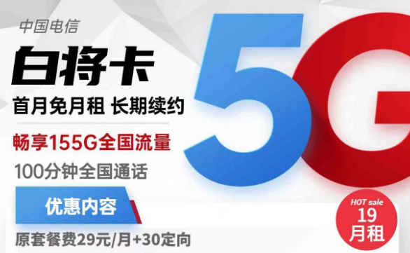 為什么申請(qǐng)的流量卡遲遲不通過？電信白將卡19元155G全國流量