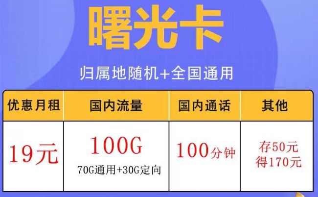 網(wǎng)速被限制的原因有哪些？電信曙光卡19元包100G、電信似錦卡20年長期套餐