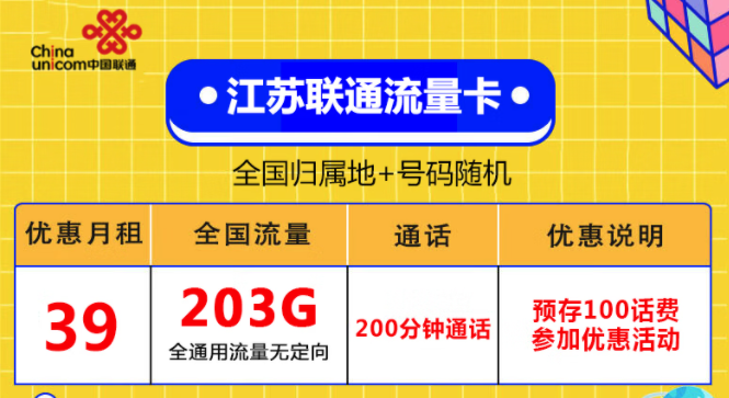 只能上網(wǎng)不能打電話發(fā)短信的流量卡是什么？江蘇、湖南專用聯(lián)通純通用流量卡