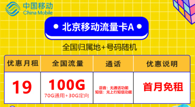 流量卡激活后顯示無SIM卡怎么回事？北京專用移動流量卡A版19元100G