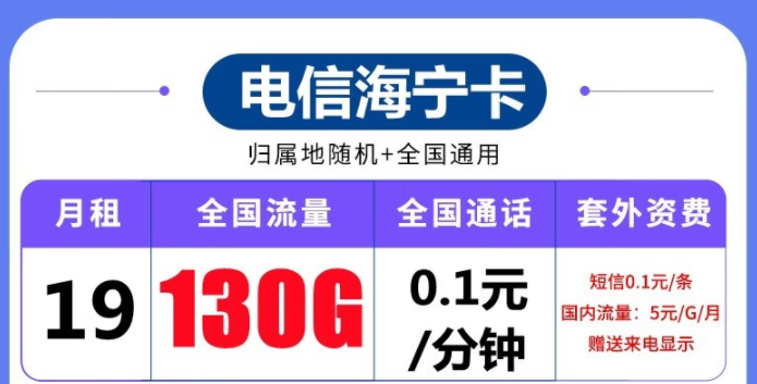 可選號的電信流量卡有沒有？電信海寧卡、電信清風(fēng)卡|低月租可選號超好用