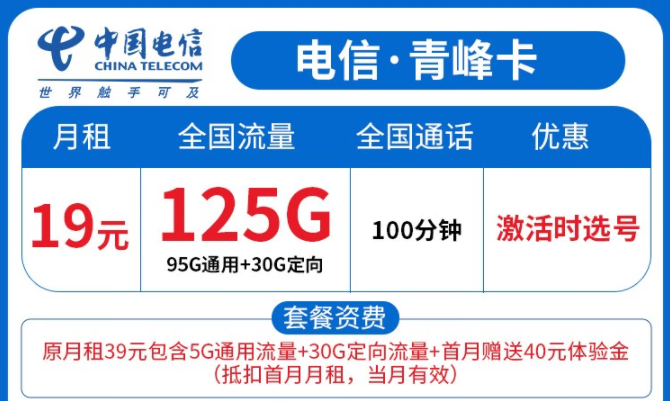 無限流量卡還有嗎？實惠的大流量卡申請渠道|電信青峰卡19元大流量