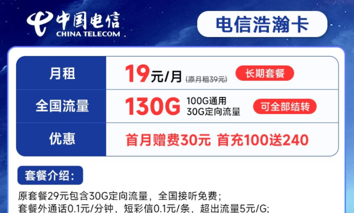 電信流量卡怎么辦|電信浩瀚卡19元130G|大流量推薦申請入口