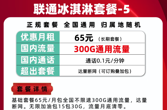 300G通用流量的的聯(lián)通冰淇淋套餐|騰訊大王卡可以辦理停機(jī)保號/保號套餐嗎？