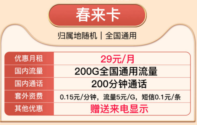 如何免費正確領(lǐng)取一張流量卡？聯(lián)通19元100G流量卡|聯(lián)通春來卡、聯(lián)通春月卡