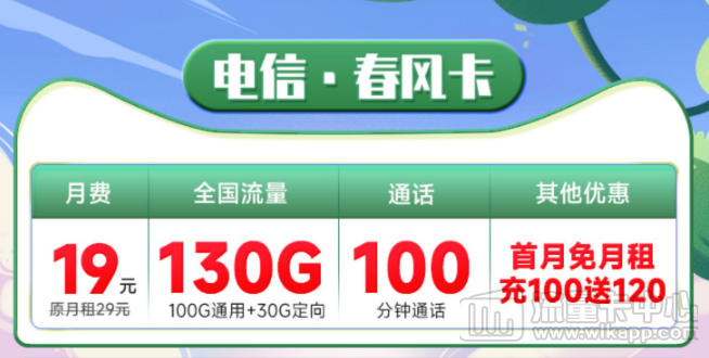 電信春風(fēng)卡怎么樣？好用嗎？電信19元大流量套餐推薦