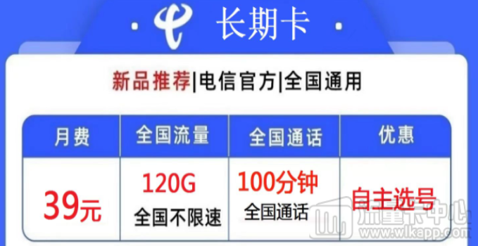 電信39元長期大流量卡有哪些？電信長期卡、電信長久卡