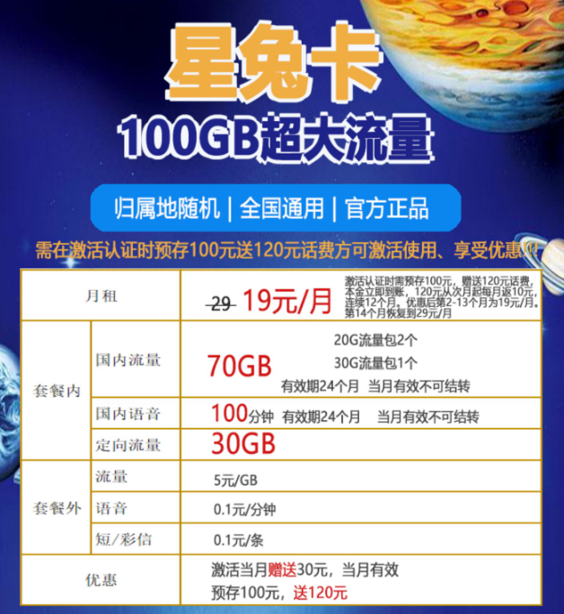 免費申請電信19元100G流量卡|電信星兔卡怎么樣？