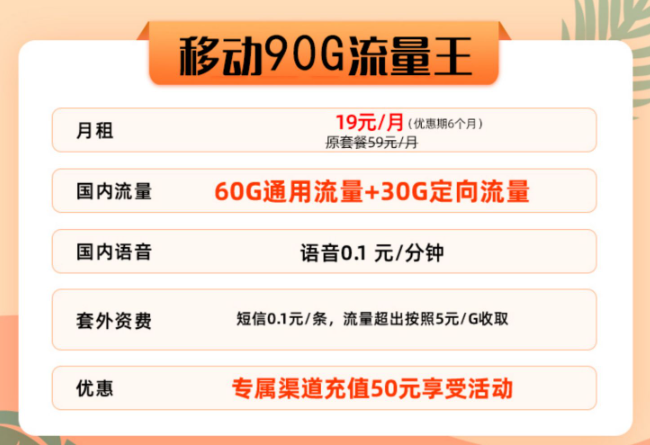 移動(dòng)90G流量王卡好用嗎？首月免費(fèi)|協(xié)議期1年的移動(dòng)流量卡