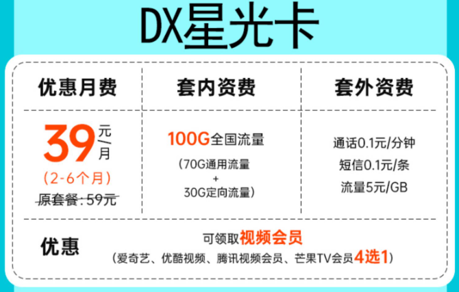 無(wú)期約！寧夏可用！39元“電信星光卡”爆款大酬賓，四選一超實(shí)惠！