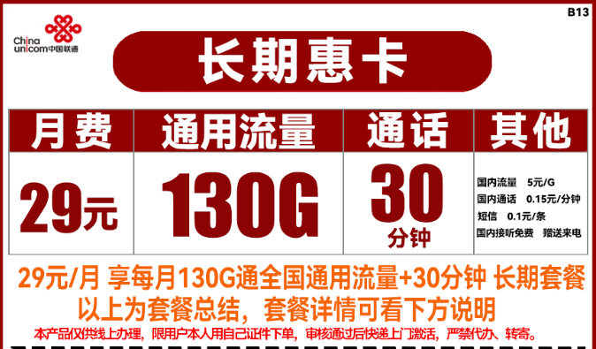 可以一直用的聯(lián)通流量卡|聯(lián)通長(zhǎng)期惠卡+線上免費(fèi)辦理