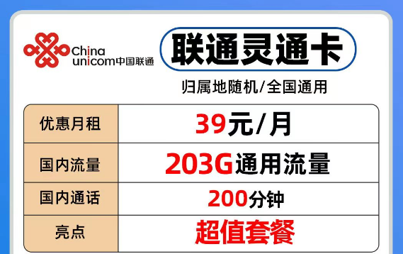 聯(lián)通流量卡也有好用的套餐了！"聯(lián)通靈通卡+聯(lián)通流量王純享版"官方可查免費包郵！