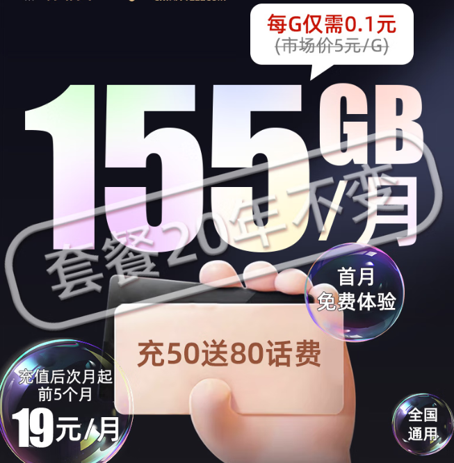 電信大流量純上網(wǎng)卡：無合約期、9元體驗超多高速流量、官方可查