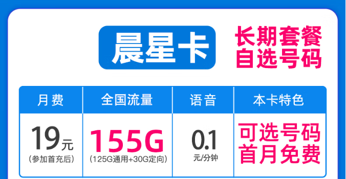電信晨星卡怎么樣？|可選號(hào)兒長(zhǎng)期用！免費(fèi)領(lǐng)不花錢(qián)！