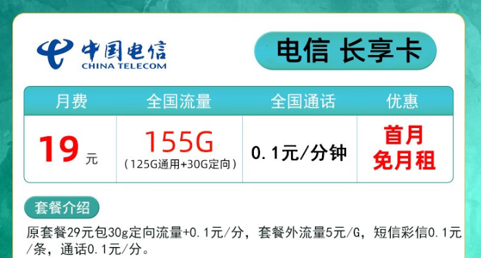 電信長(zhǎng)享卡用起來(lái)怎么樣？首月0元免費(fèi)使用！