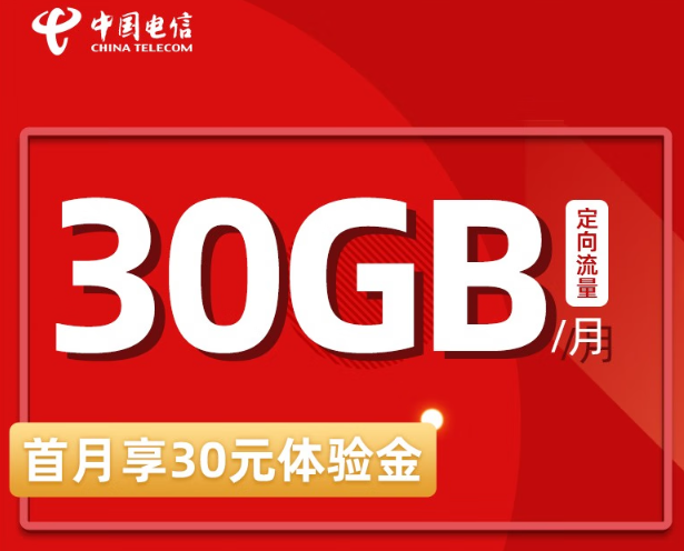 中國(guó)電信官方：電信星卡資費(fèi)一覽|官方套餐首月0元