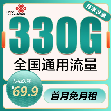 真的是大流量卡！聯(lián)通69.9元大流量卡+聯(lián)通天通卡！玩轉花式追劇