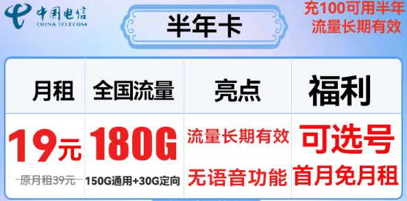 短期優(yōu)惠流量卡|純流量上網(wǎng)卡+電信半年卡！優(yōu)惠半年