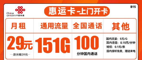 可以上門開卡的流量卡！聯(lián)通惠運卡！快遞員上門激活靠譜嗎？