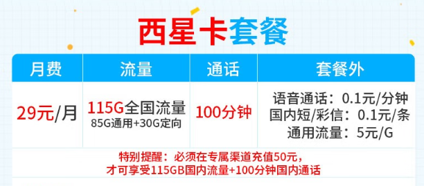 為什么網(wǎng)上的流量卡線下營業(yè)廳沒有賣的？聯(lián)通29元115G