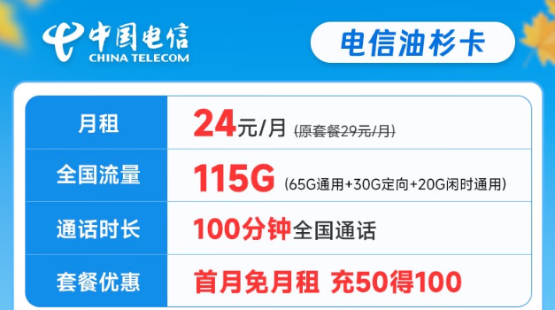 電信流量卡好還是聯(lián)通流量卡好？怎么選卡？電信24元油杉卡