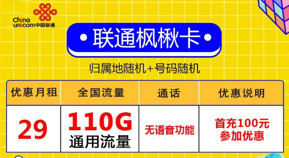 在網(wǎng)上買的流量卡的網(wǎng)速怎么樣？29元110G、49元204G流量卡！