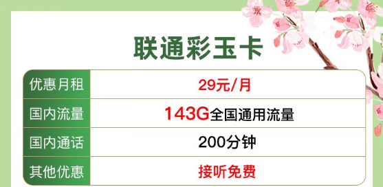 流量卡常見問題解答！聯(lián)通純通用流量29元143G、39元203G！