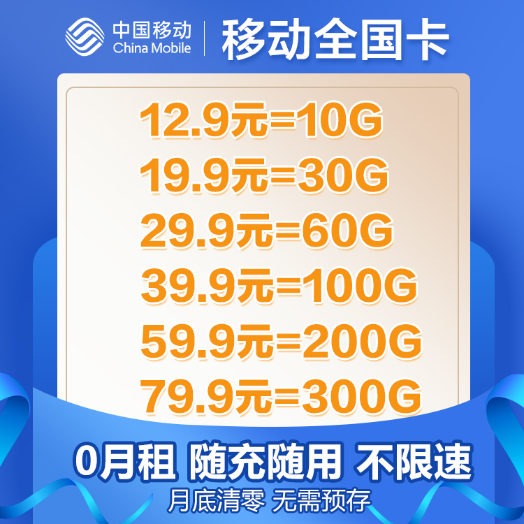 移動(dòng)39.9元100G全國(guó)流量卡圖片1