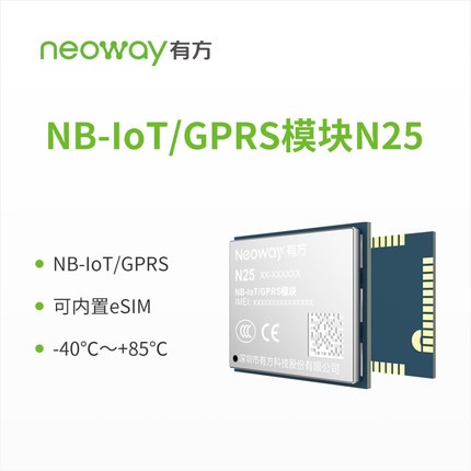 模塊Neoway 有方科技 N25 NB-IoT 無(wú)線(xiàn)通信模塊 物聯(lián)網(wǎng)模塊模組