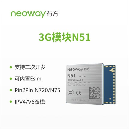 模塊Neoway 有方科技 N51 UMTS/GSM/WCDMA 3G 無(wú)線通信模塊 模組