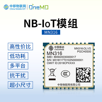 中移物聯(lián)MN316 NB-IoT無線通信模組 物聯(lián)網(wǎng)通信模塊全網(wǎng)通 小尺寸